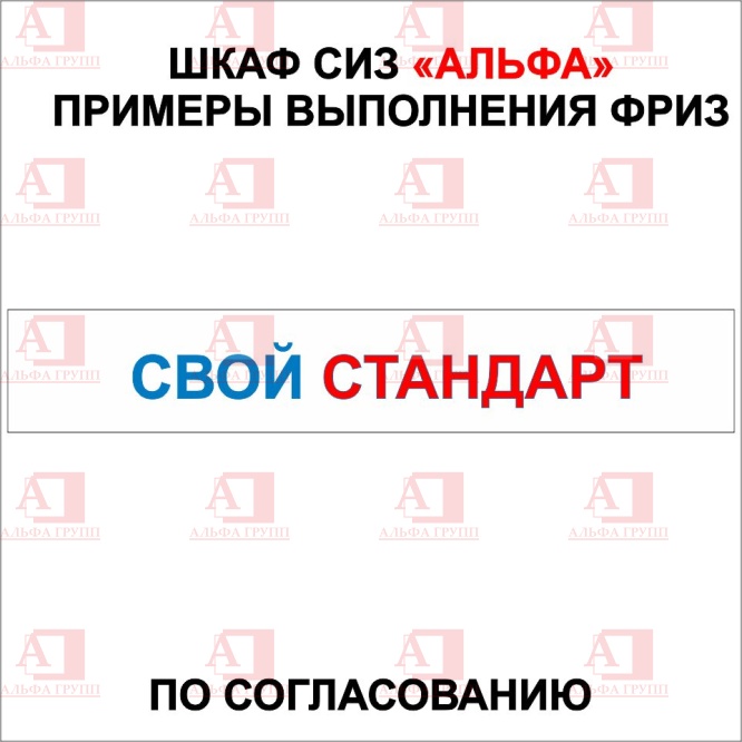 Шкаф СИЗ "Альфа-7" (расцветка "ГАЗПРОМ", цвет: голубой) из стали с полимерным покрытием для энергоустановок.